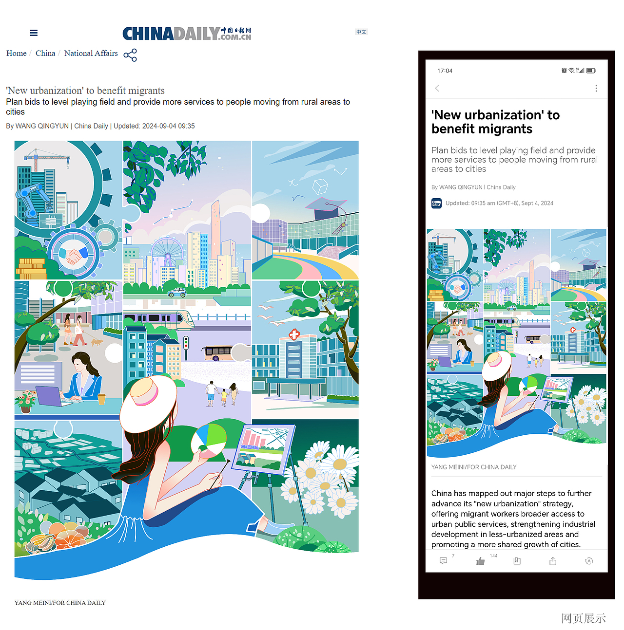 中国日报|CHINA DAILY插画作品合辑（图ZMzg4OTcwODky） - 商业插画 - 站酷设计师杨美妮MeiNi原创素材 - 站酷ZCOOL