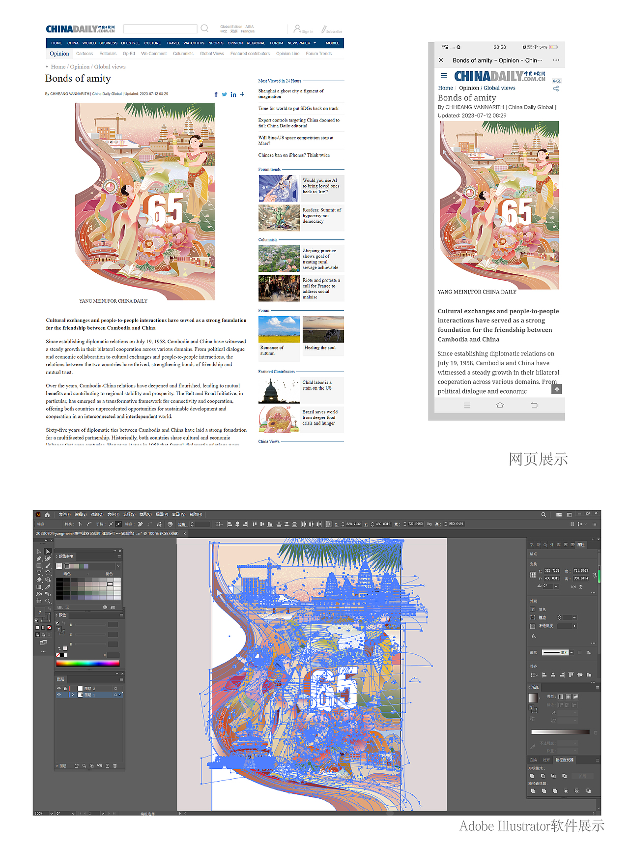 中国日报|CHINA DAILY插画作品合辑