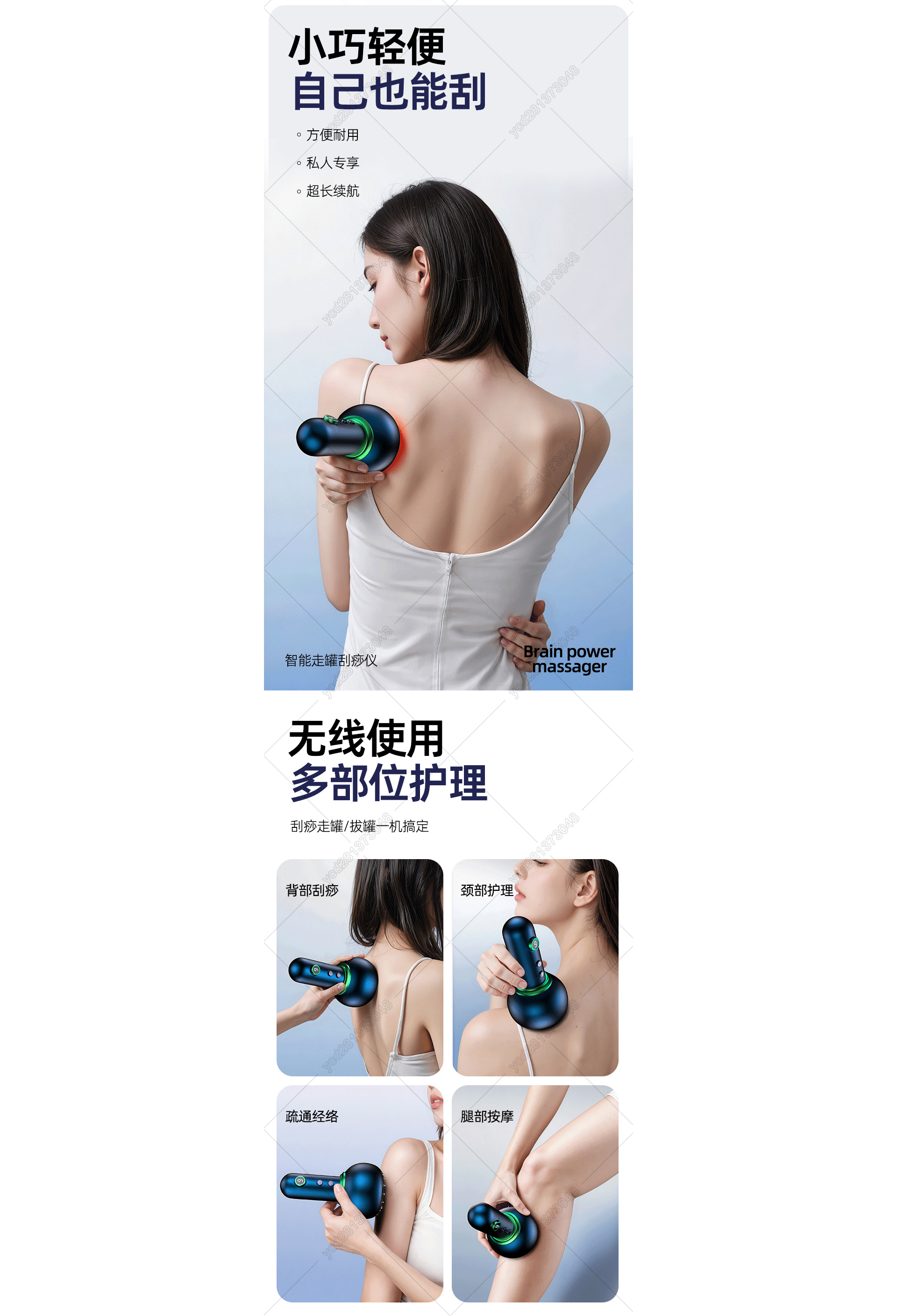 AIGC助力x智能刮痧仪-详情视觉