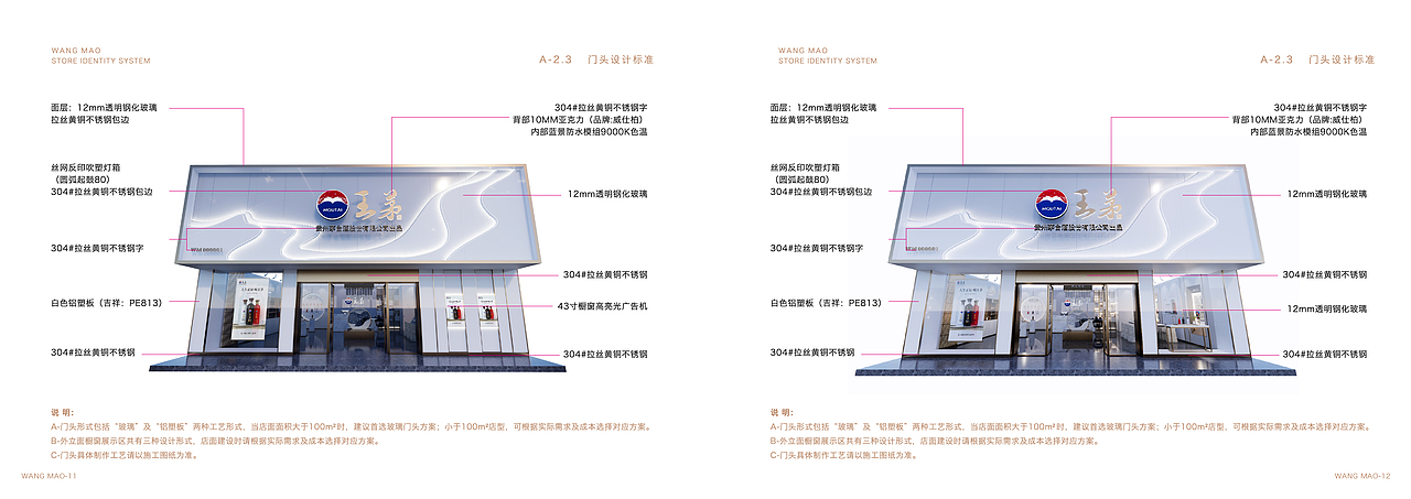 王茅 终端形象执行规范SIS
