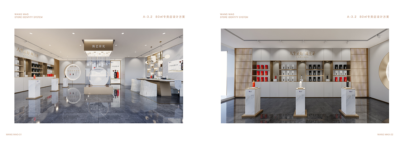 王茅 终端形象执行规范SIS