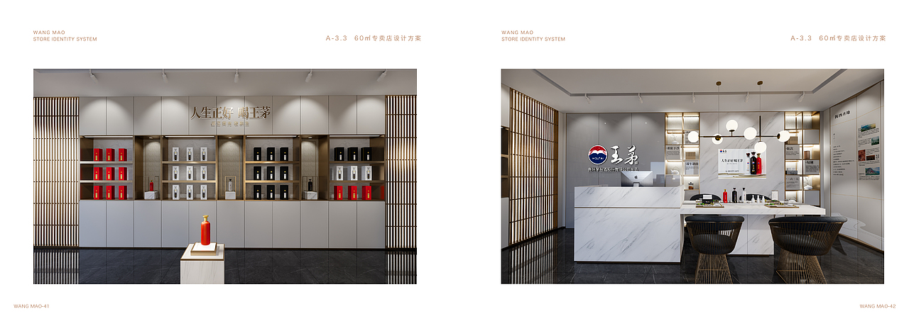 王茅 终端形象执行规范SIS