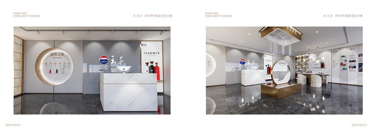 王茅 终端形象执行规范SIS