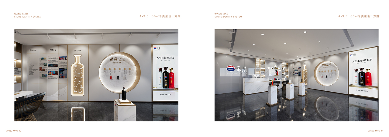 王茅 终端形象执行规范SIS