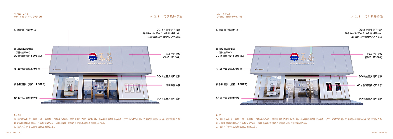 王茅 终端形象执行规范SIS