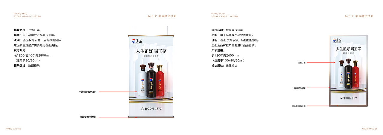 王茅 终端形象执行规范SIS