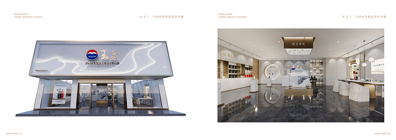 王茅 终端形象执行规范SIS