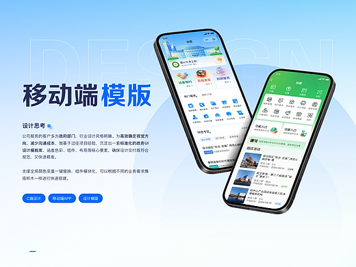 政务风格-移动端设计视觉模版