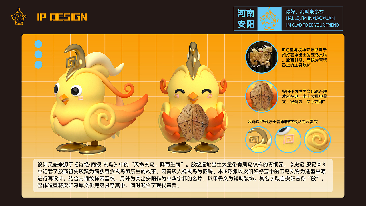 安阳城市IP-殷小玄