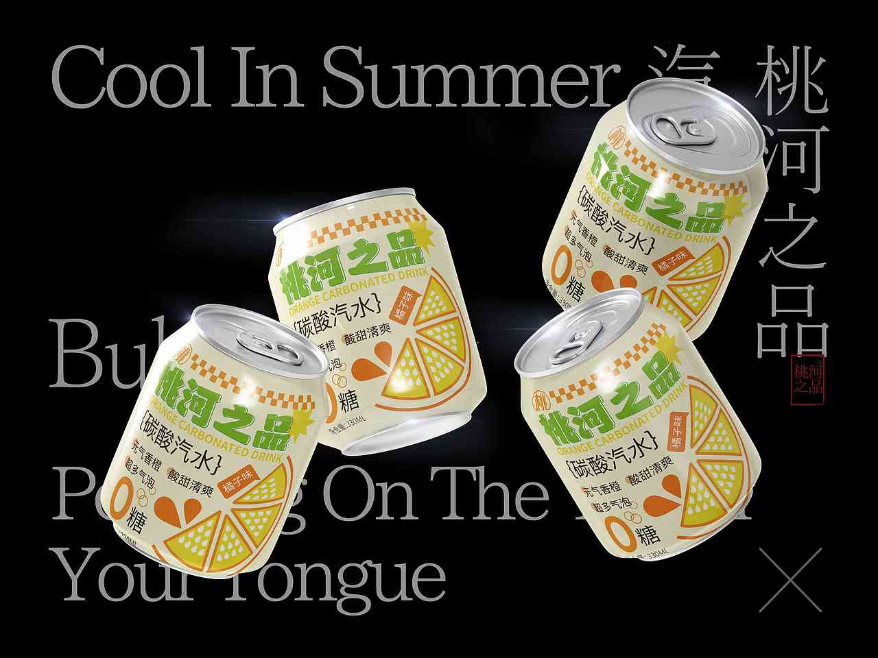 包装设计 | 桃河之品汽水（图ZMzg4OTg3MTE2） - 包装 - 站酷设计师阿晴溜溜梅原创素材 - 站酷ZCOOL