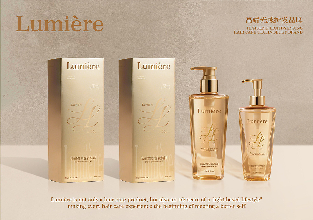 Lumière洗发露品牌Vi包装设计(图ZMzg4OTg3NDA0) - 品牌 - 站酷设计师将将将讲原创素材 - 站酷ZCOOL