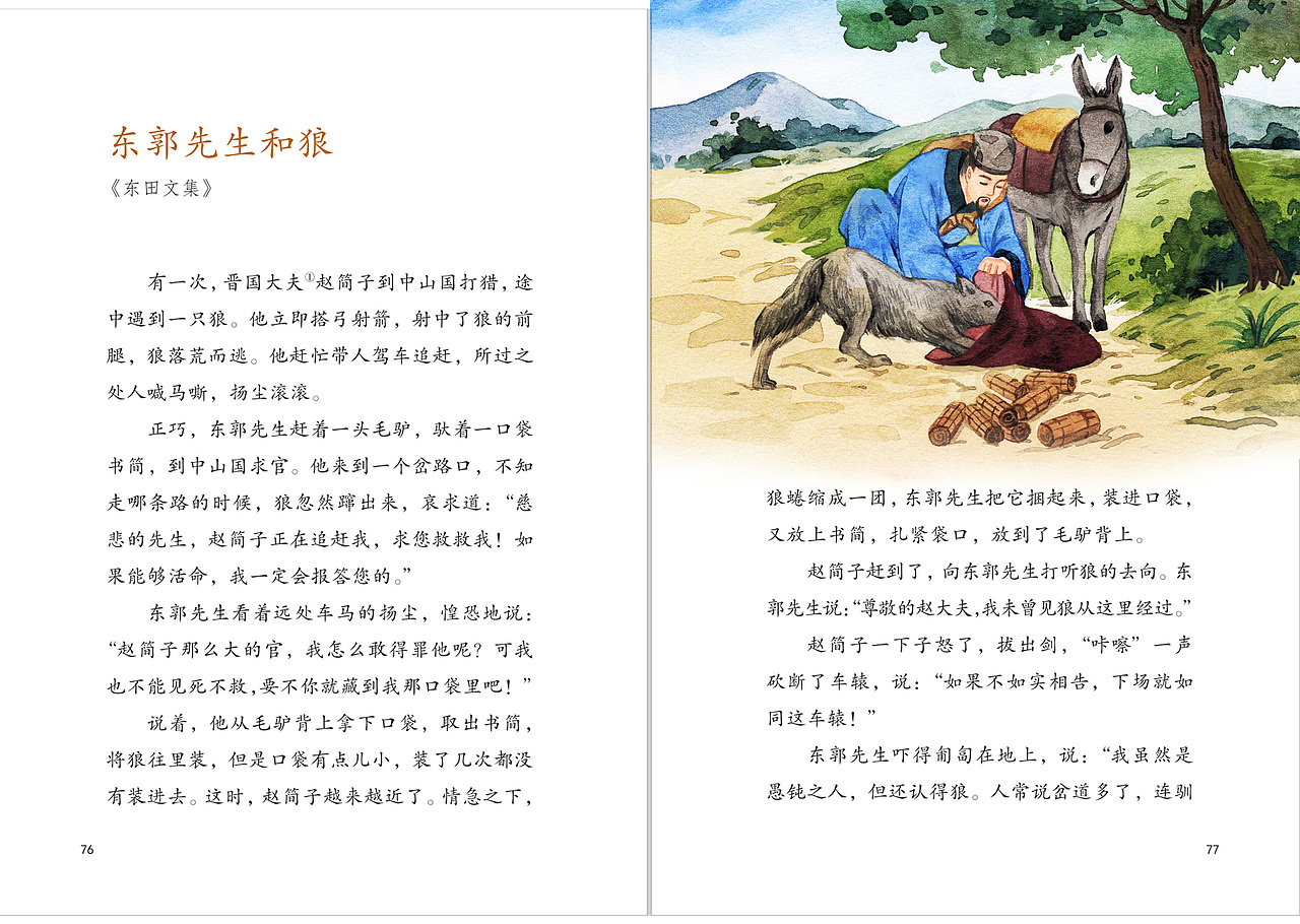 《古代寓言故事》水彩插画配图(2)