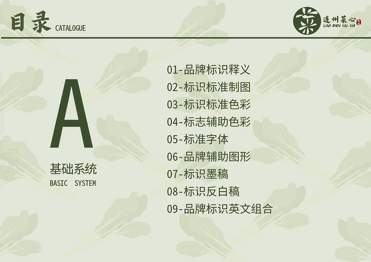 连州菜心视觉系统识别手册VIS