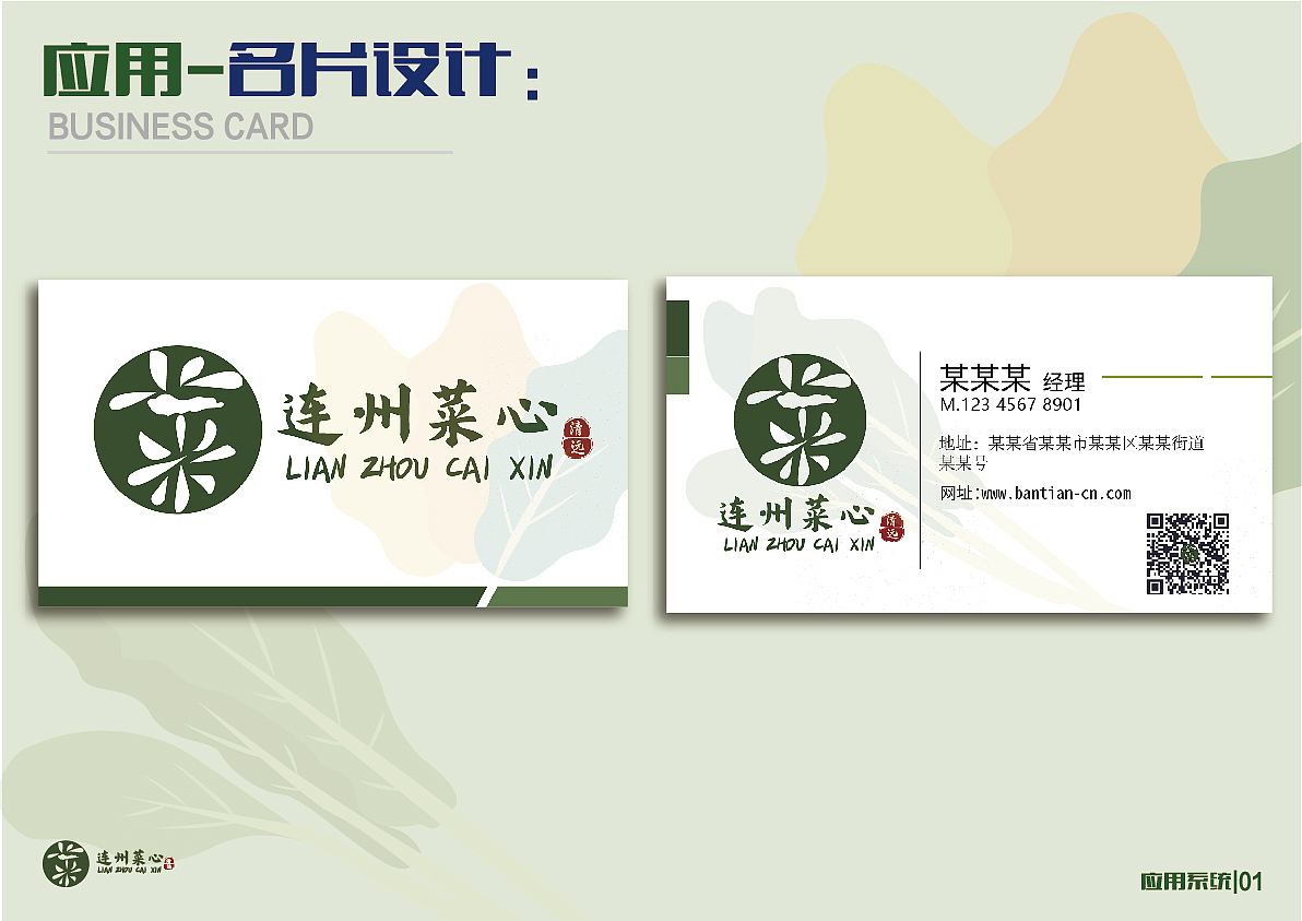 连州菜心视觉系统识别手册VIS