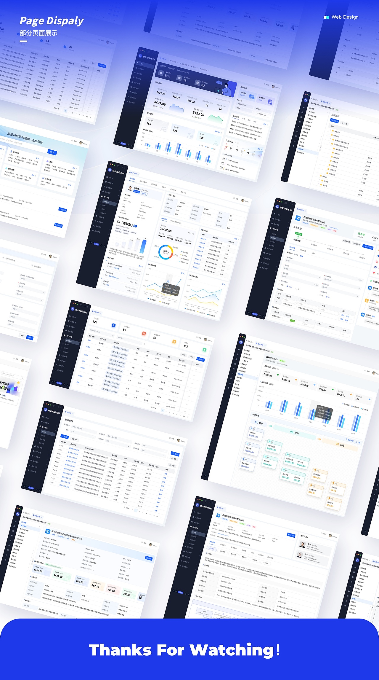 私募基金投资管理系统