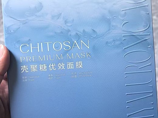 包装设计--《壳聚糖优效面膜包装》设计方案