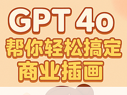 我如何用gpt4o赚了一笔金