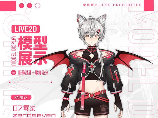 vup虚拟主播个人势皮套服设稿件展示