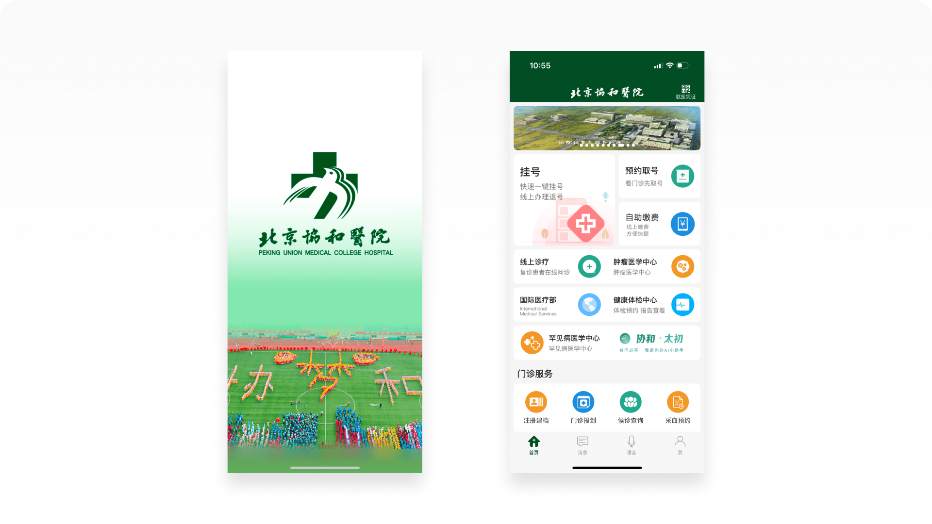 互联网医院产品大侦探(1)丨7000字拆解北京协和医院APP(图ZMTUwNjYwMTI=) - 观点 - 站酷设计师廖尔摩斯原创素材 - 站酷ZCOOL