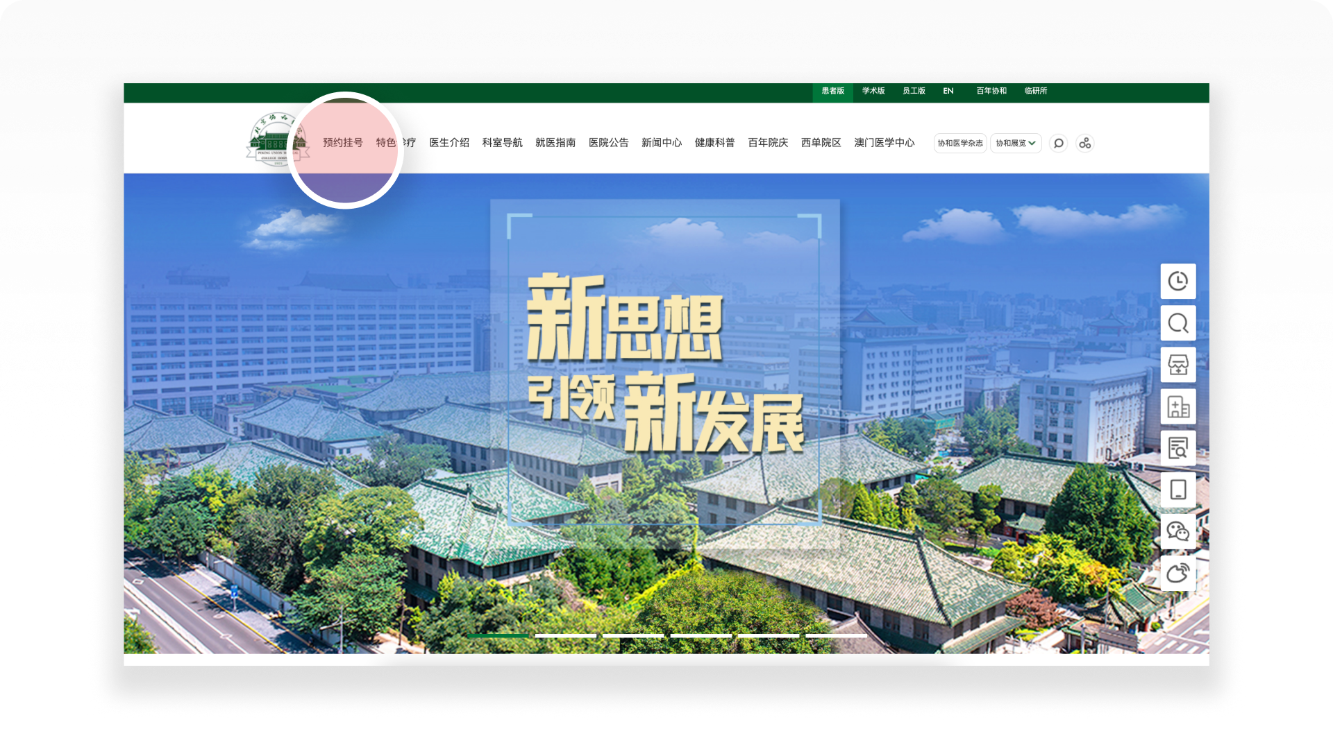 北京协和医院官网患者版截图