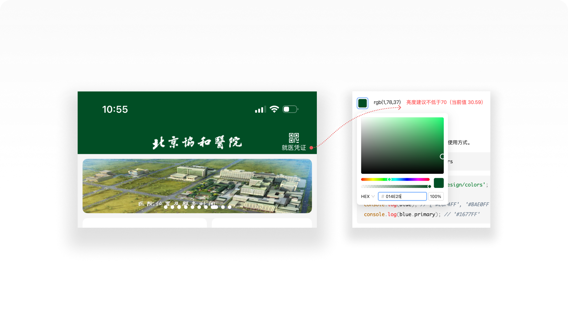 北京协和医院APP截图-首页