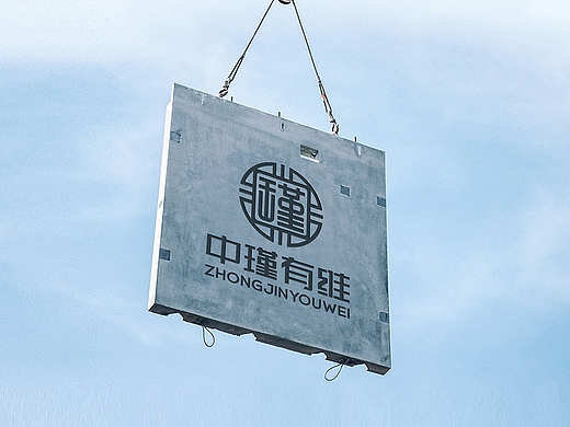 建筑公司LOGO设计 I  重庆中瑾有维