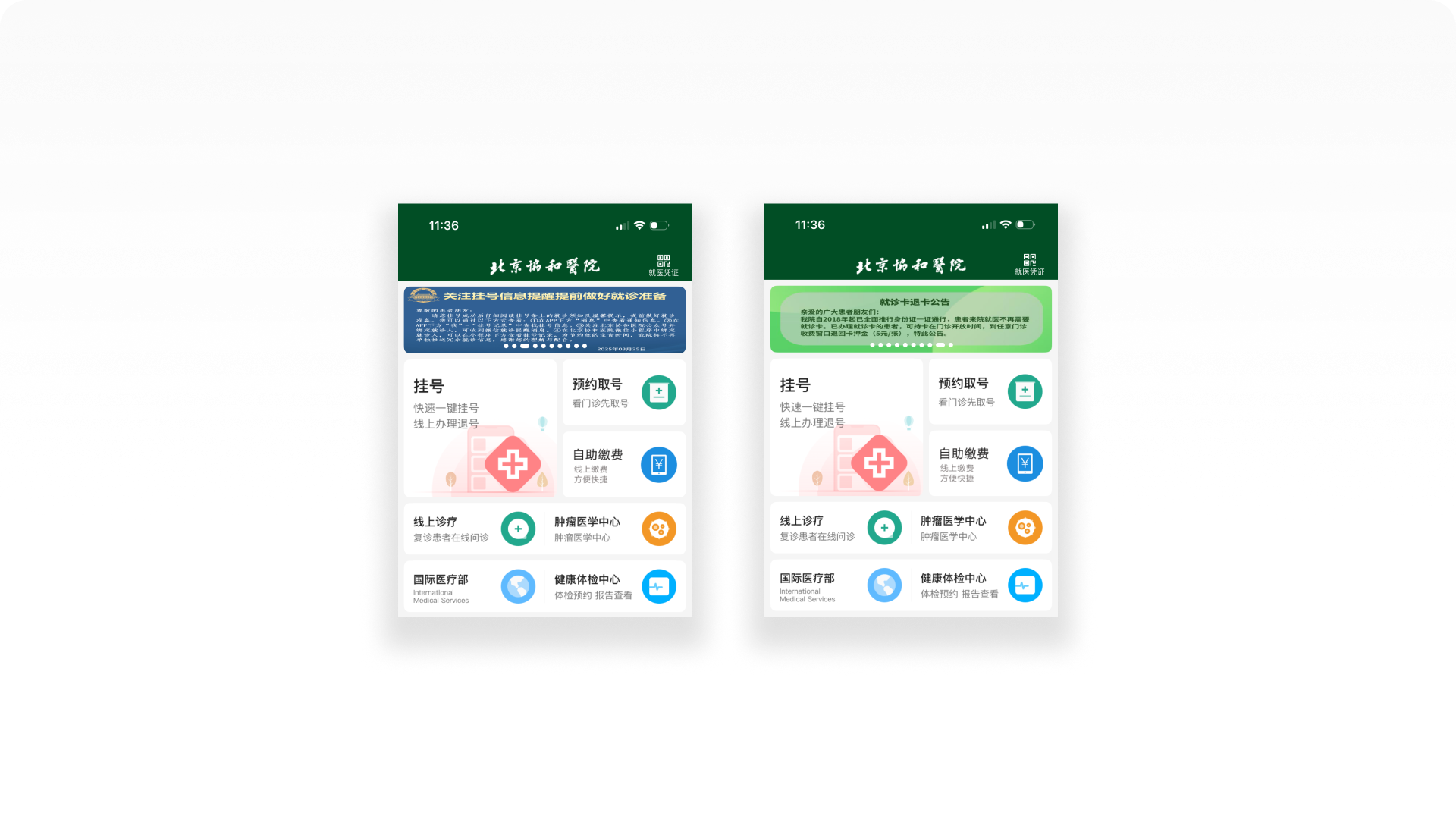 北京协和医院APP截图-轮播