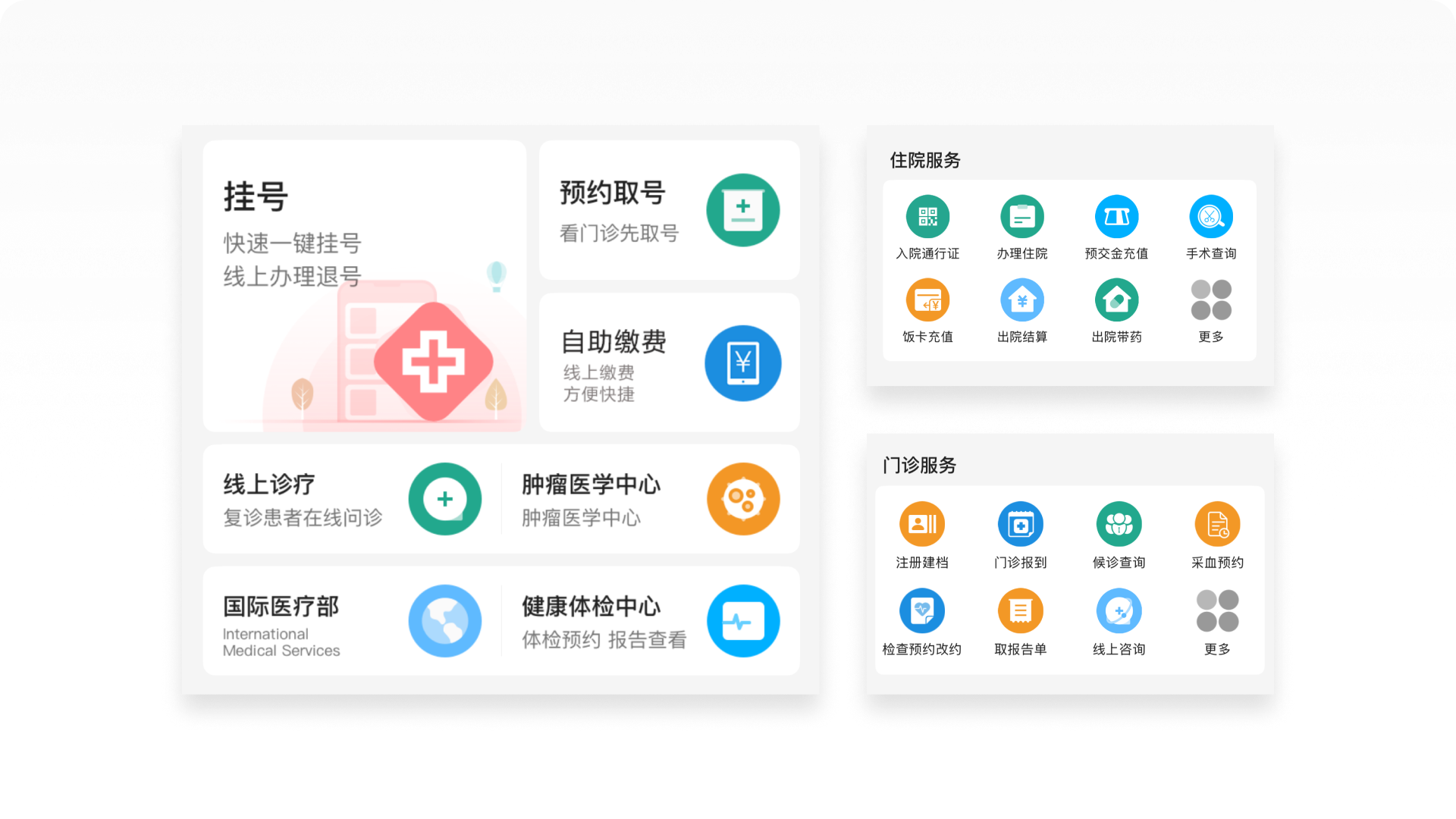 北京协和医院APP截图-金刚区