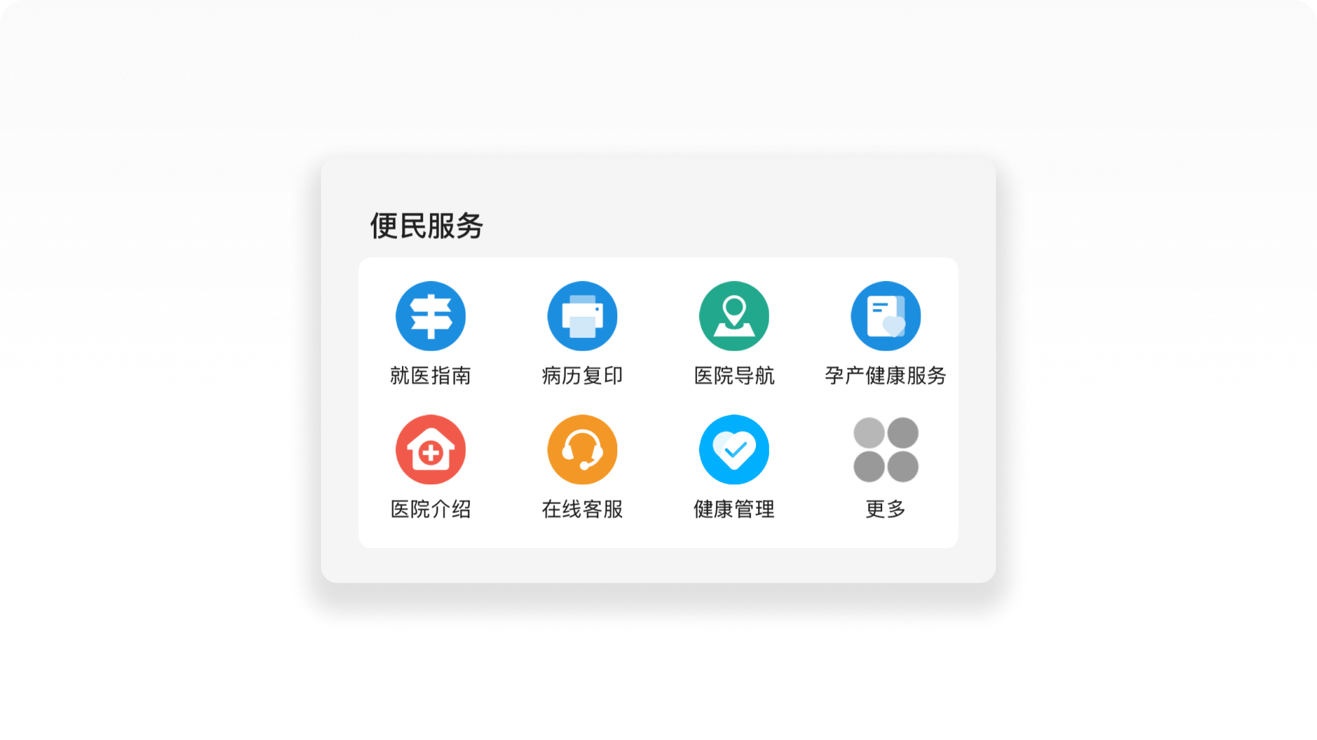 北京协和医院APP截图-便民服务