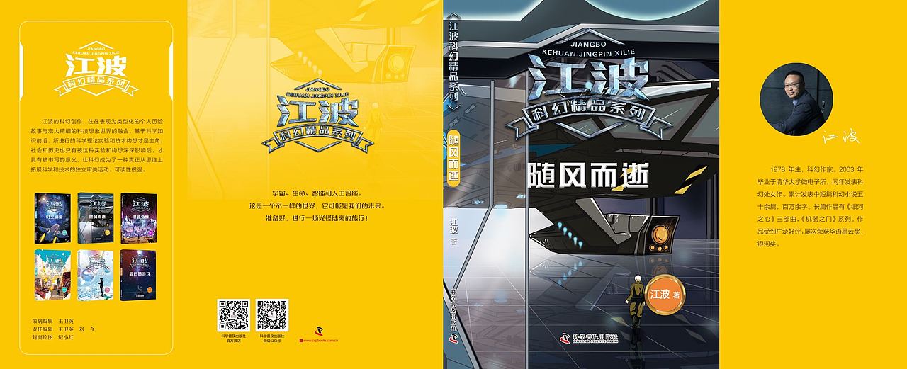 江波科幻系列小说封面