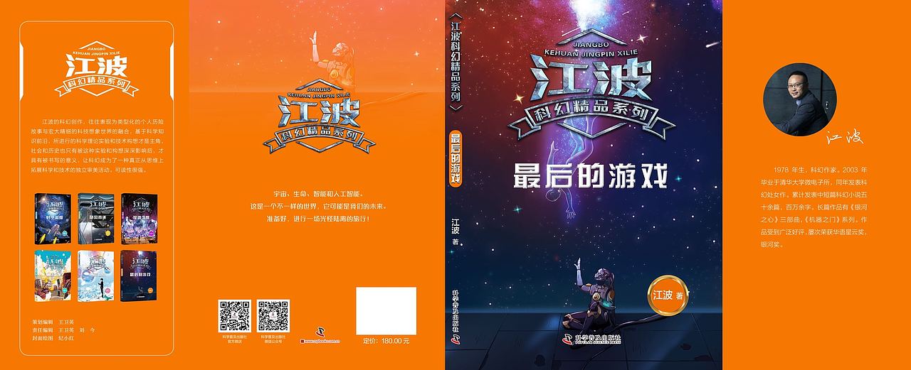 江波科幻系列小说封面