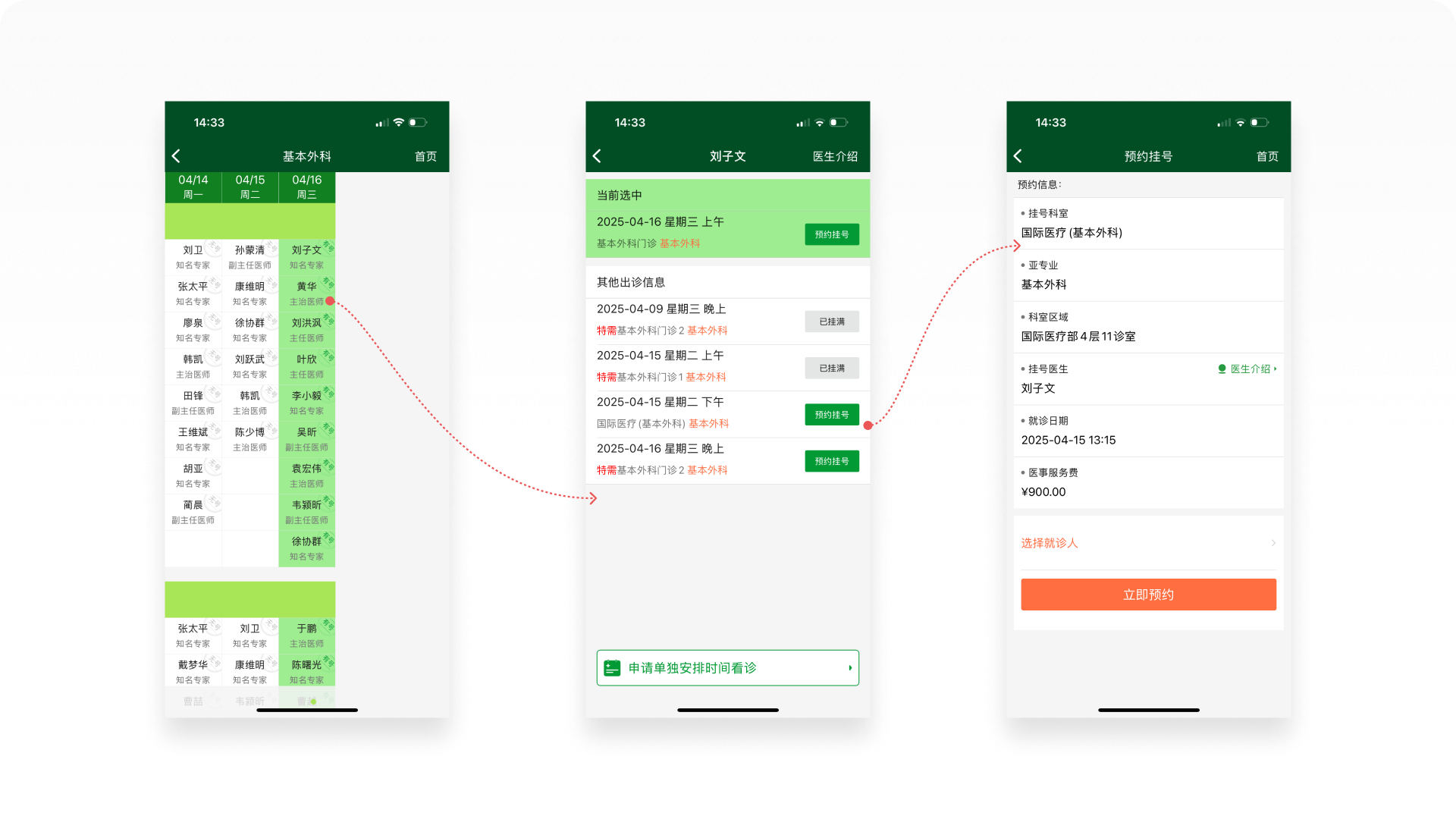 北京协和医院APP截图-基本外科、选择医生、预约挂号