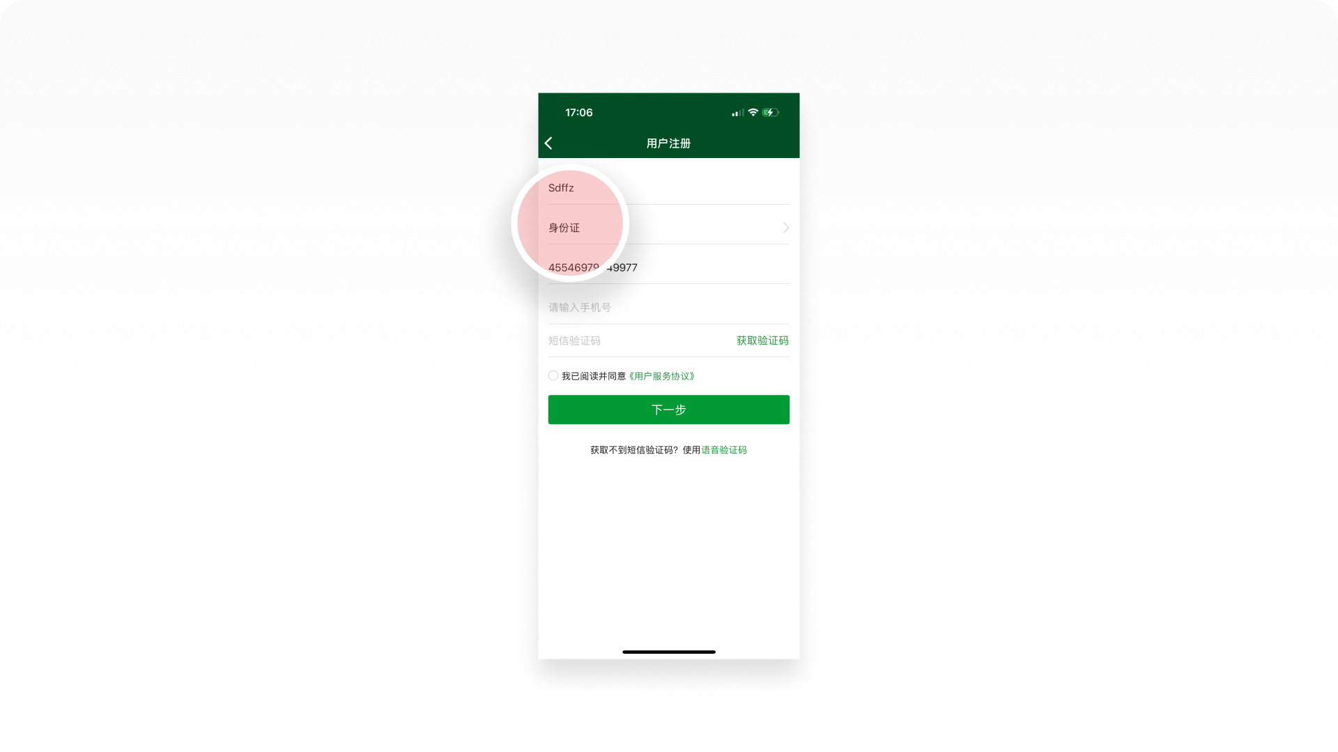 北京协和医院APP截图-用户注册