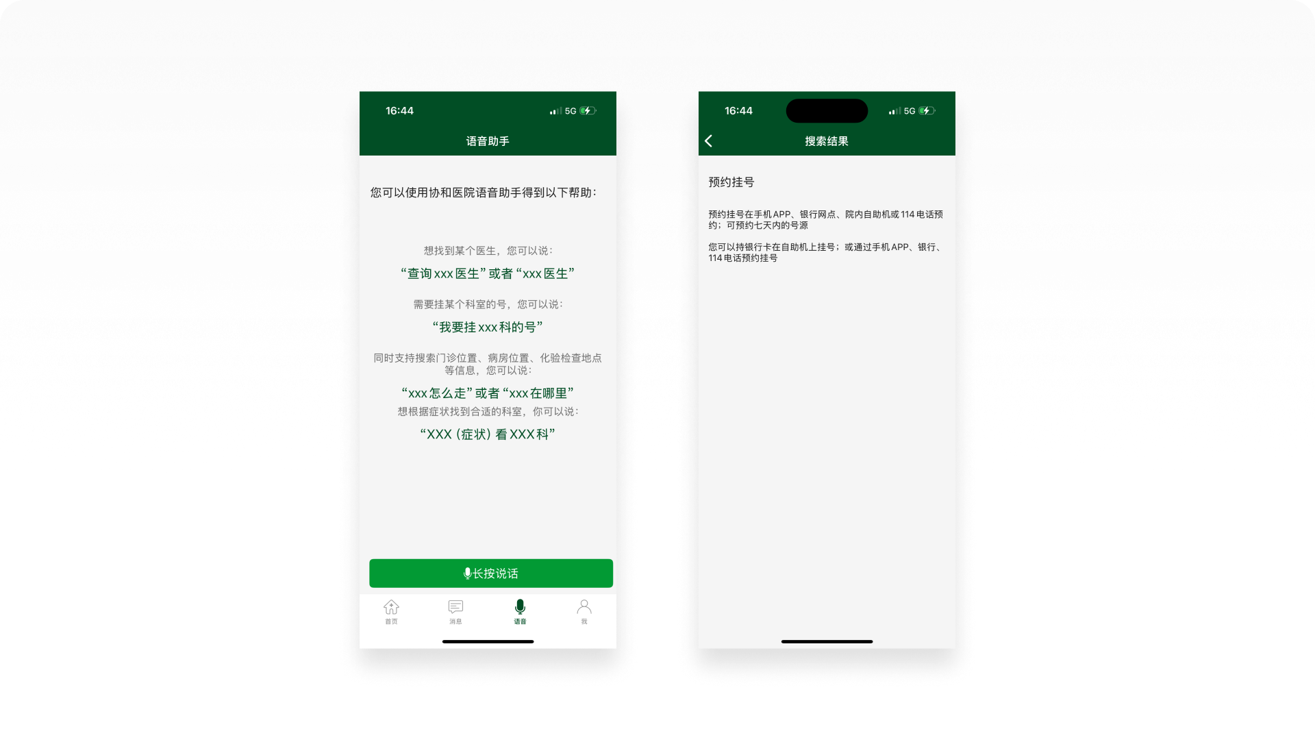 北京协和医院APP截图-语言助手、搜索结果