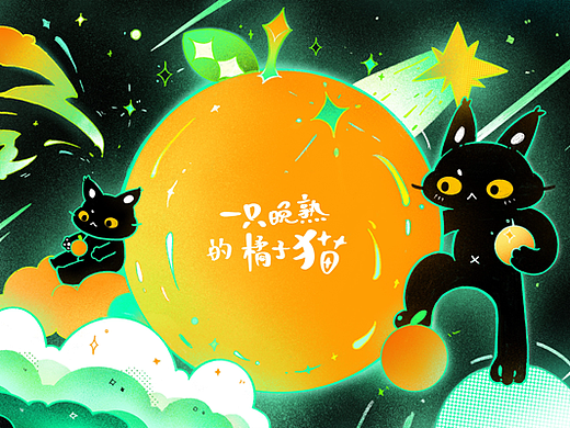 绘本《一只晚熟的橘子猫》