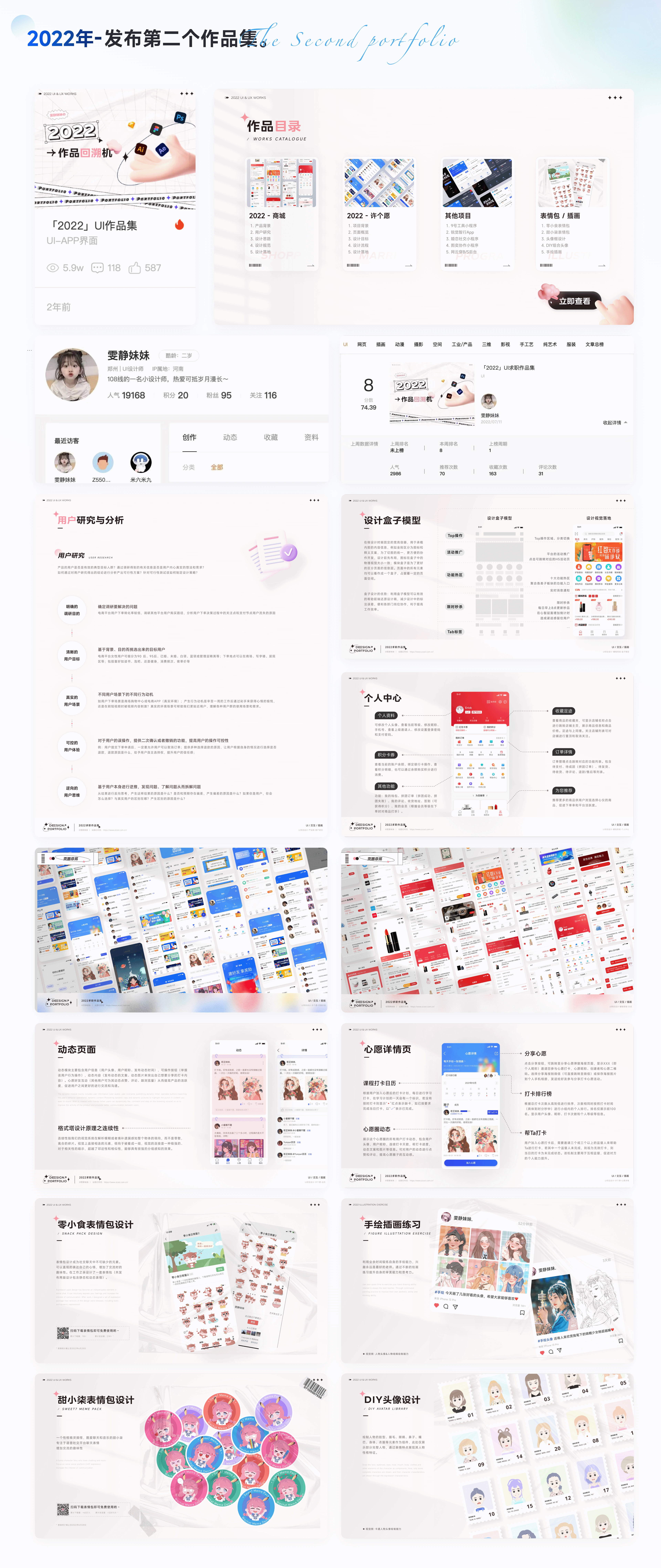 发布的第二个作品集(部分内容)