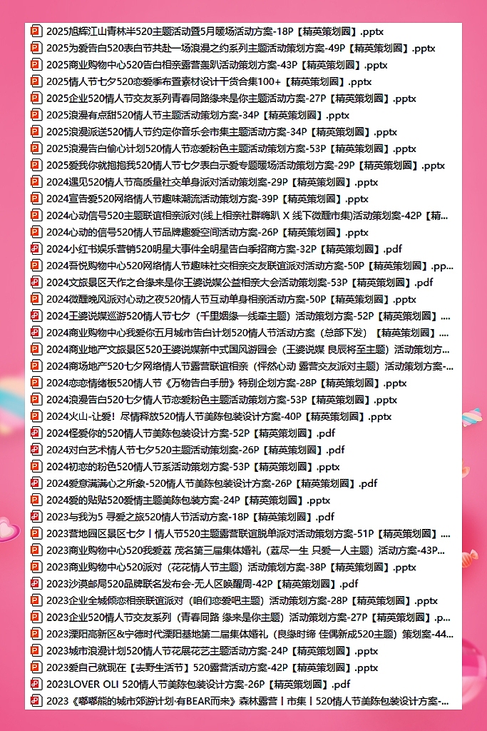 111份2025最新版520情人节系列营销活动方案（图ZMzg4OTk5NDcy） - 文案/策划 - 站酷设计师精英策划圈可分享原创素材 - 站酷ZCOOL
