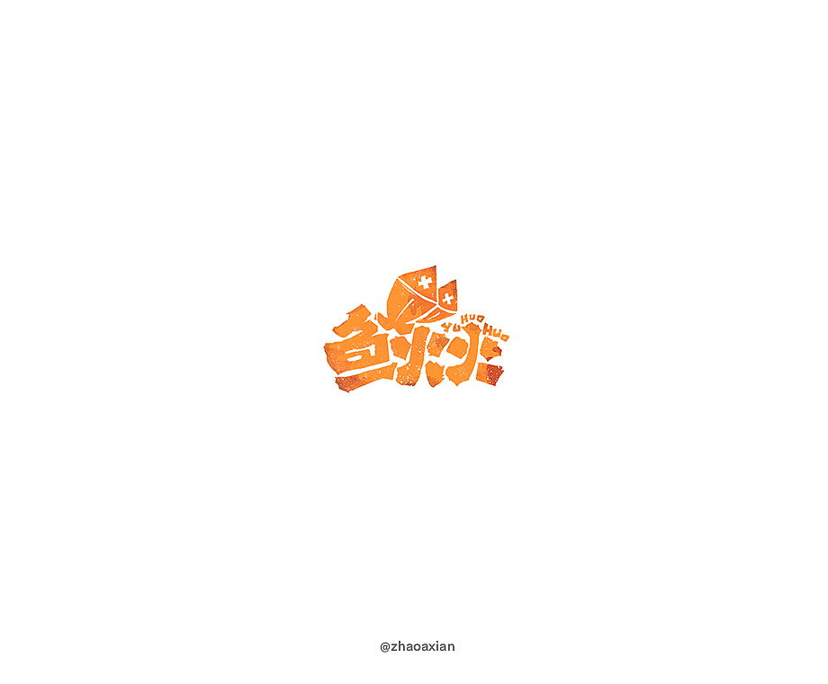 赵阿咸の卡通Logo设计【2024中始】（图ZMzg5MDAwMDg4） - Logo - 站酷设计师赵阿咸原创素材 - 站酷ZCOOL
