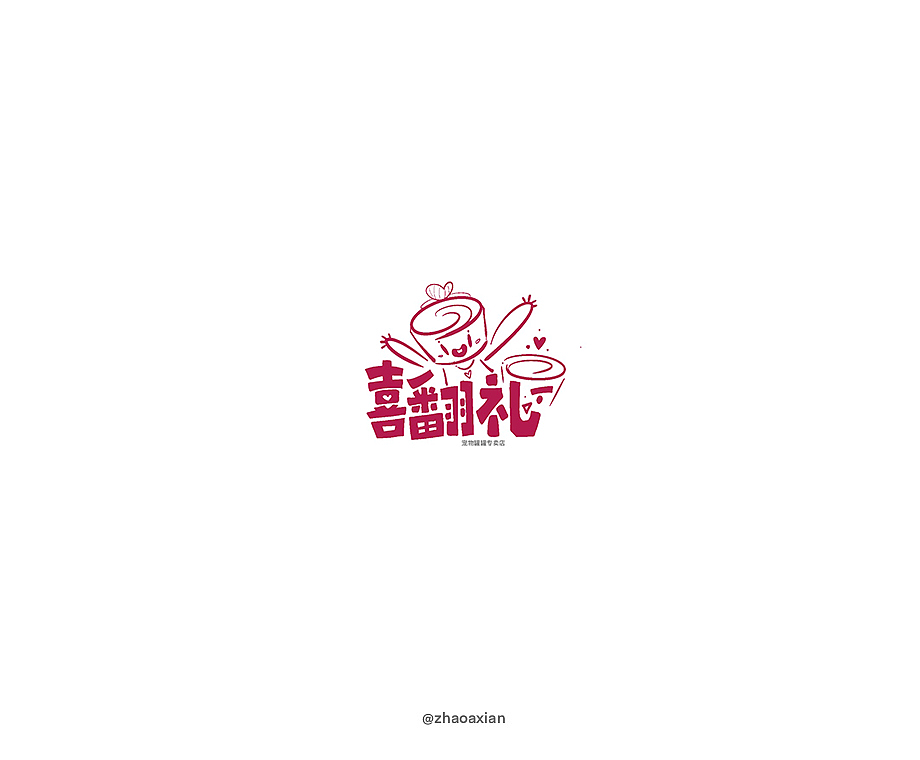 赵阿咸の卡通Logo设计【2024中始】（图ZMzg5MDAwMTA0） - Logo - 站酷设计师赵阿咸原创素材 - 站酷ZCOOL