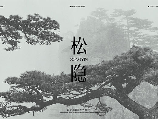 如松如隐，松隐如你.松隐香薰品牌全案设计 