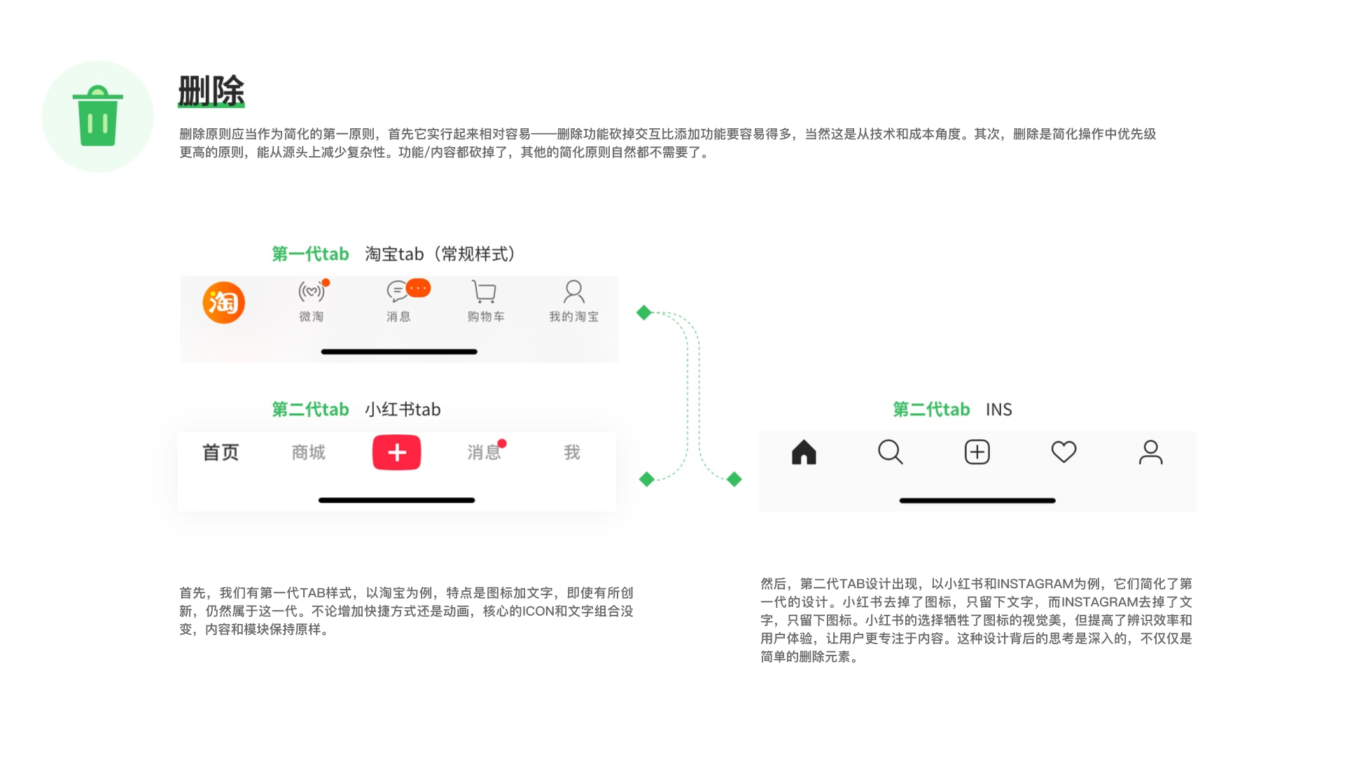 UX设计当中的【少即使多】