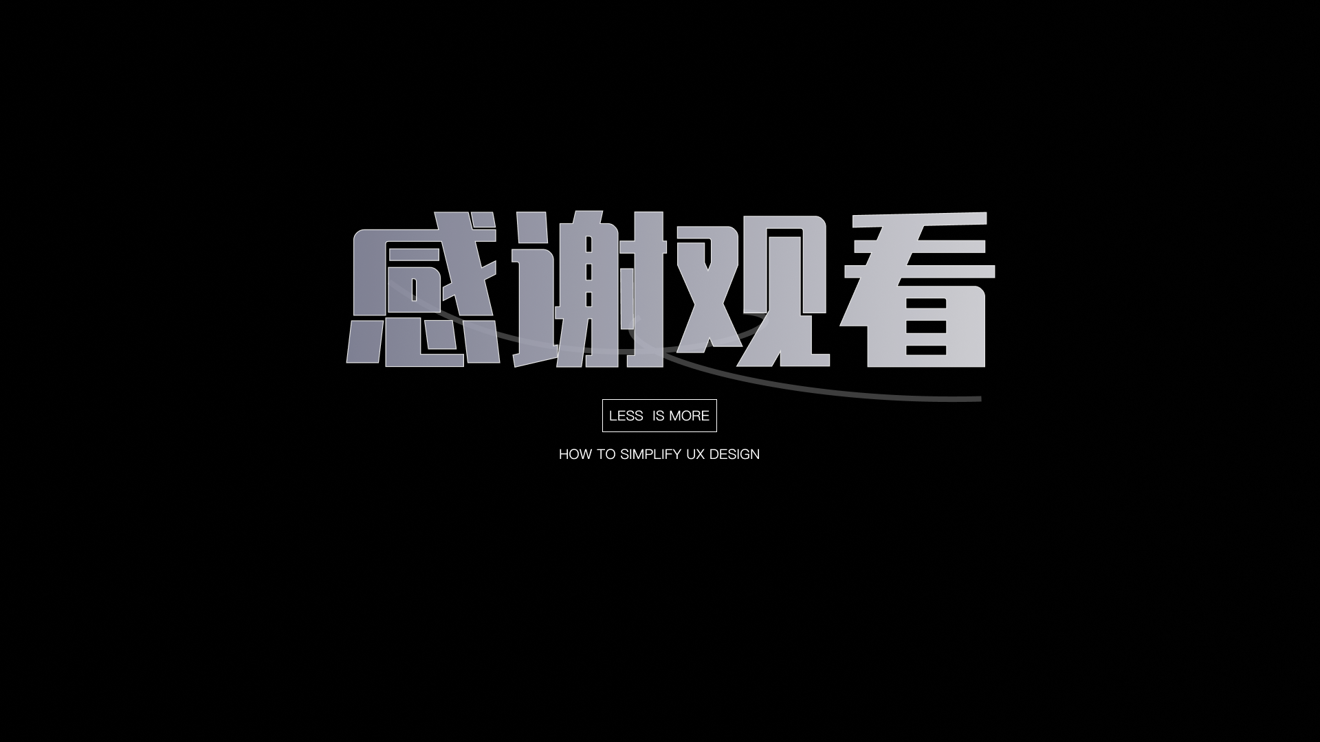 UX设计当中的【少即使多】（图ZMTUwNjYxODg=） - 观点 - 站酷设计师火烈巧原创素材 - 站酷ZCOOL