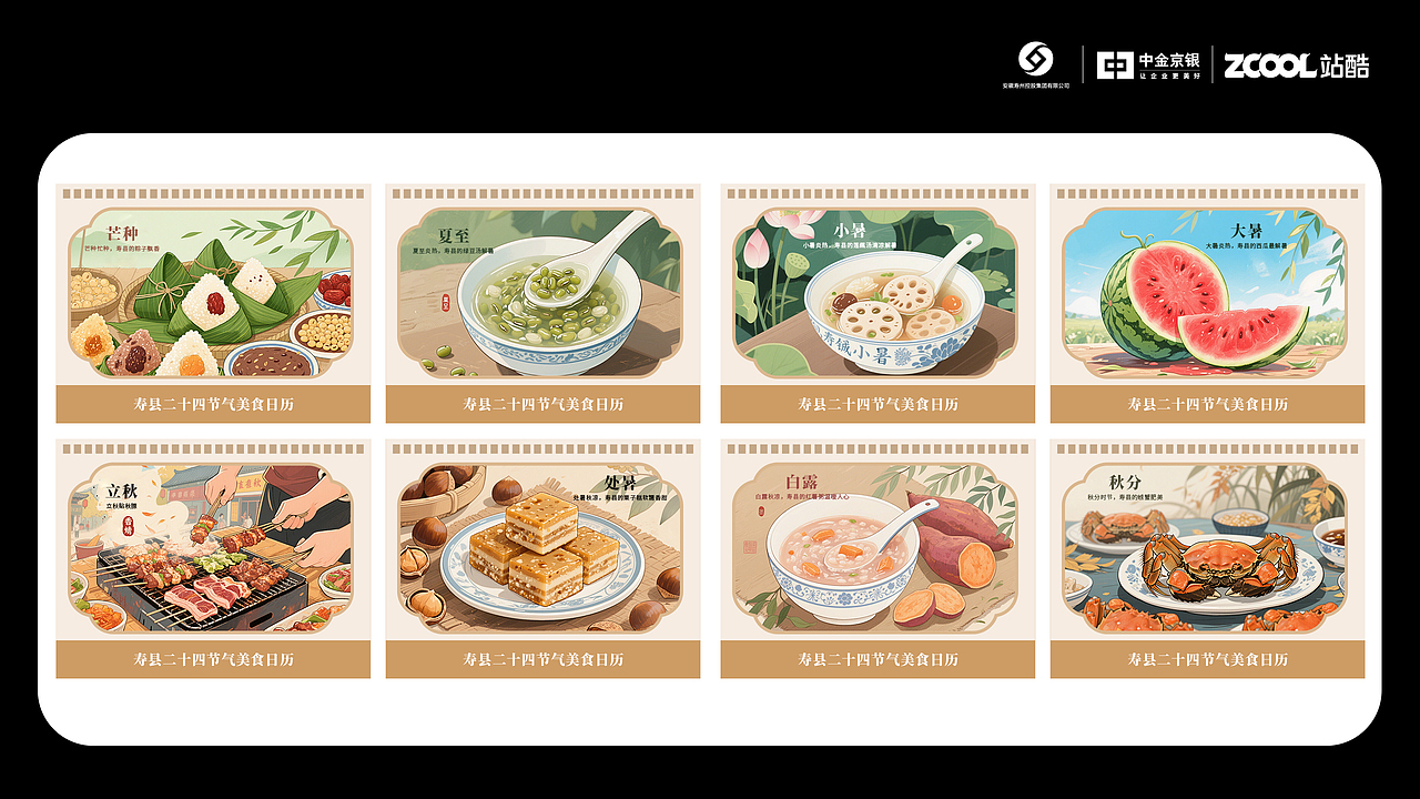 《楚韵潮玩系列》和《寿县二十四节气美食日历》