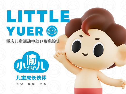 重庆市儿童活动中心IP形象设计