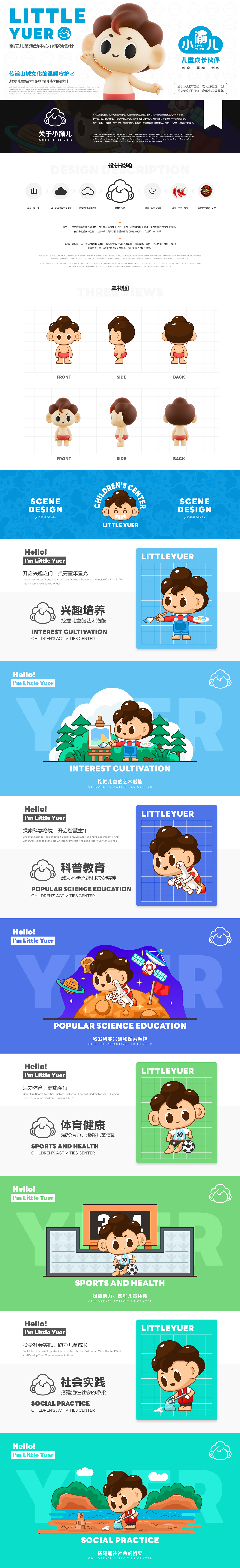 重庆市儿童活动中心IP形象设计（图ZMzg5MDA3NTgw） - IP形象 - 站酷设计师橙子老爹原创素材 - 站酷ZCOOL