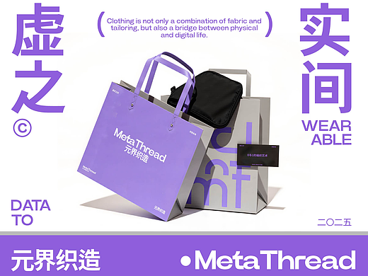 元界织造MetaThread丨服装品牌丨AIGC