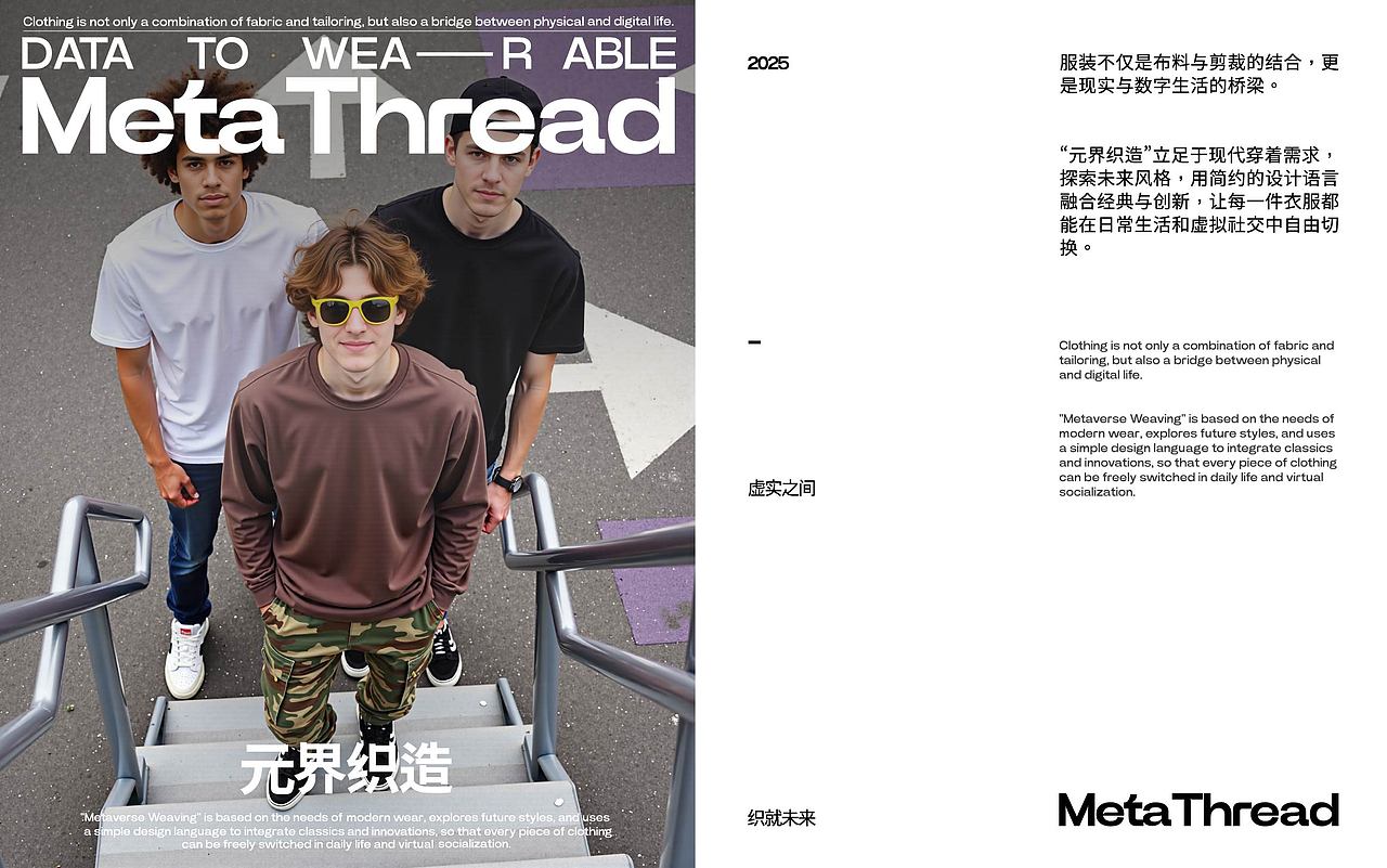 元界织造MetaThread丨服装品牌丨AIGC（图ZMzg5MDA3NzAw） - 品牌 - 站酷设计师北乔DESIGN原创素材 - 站酷ZCOOL