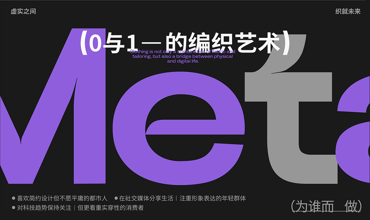 元界织造MetaThread丨服装品牌丨AIGC（图ZMzg5MDA4MTQ4） - 品牌 - 站酷设计师北乔DESIGN原创素材 - 站酷ZCOOL