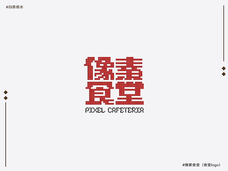 2025.4月份LOGO合集（图ZMzg5MDEzMTg4） - Logo - 站酷设计师白茶易水_原创素材 - 站酷ZCOOL