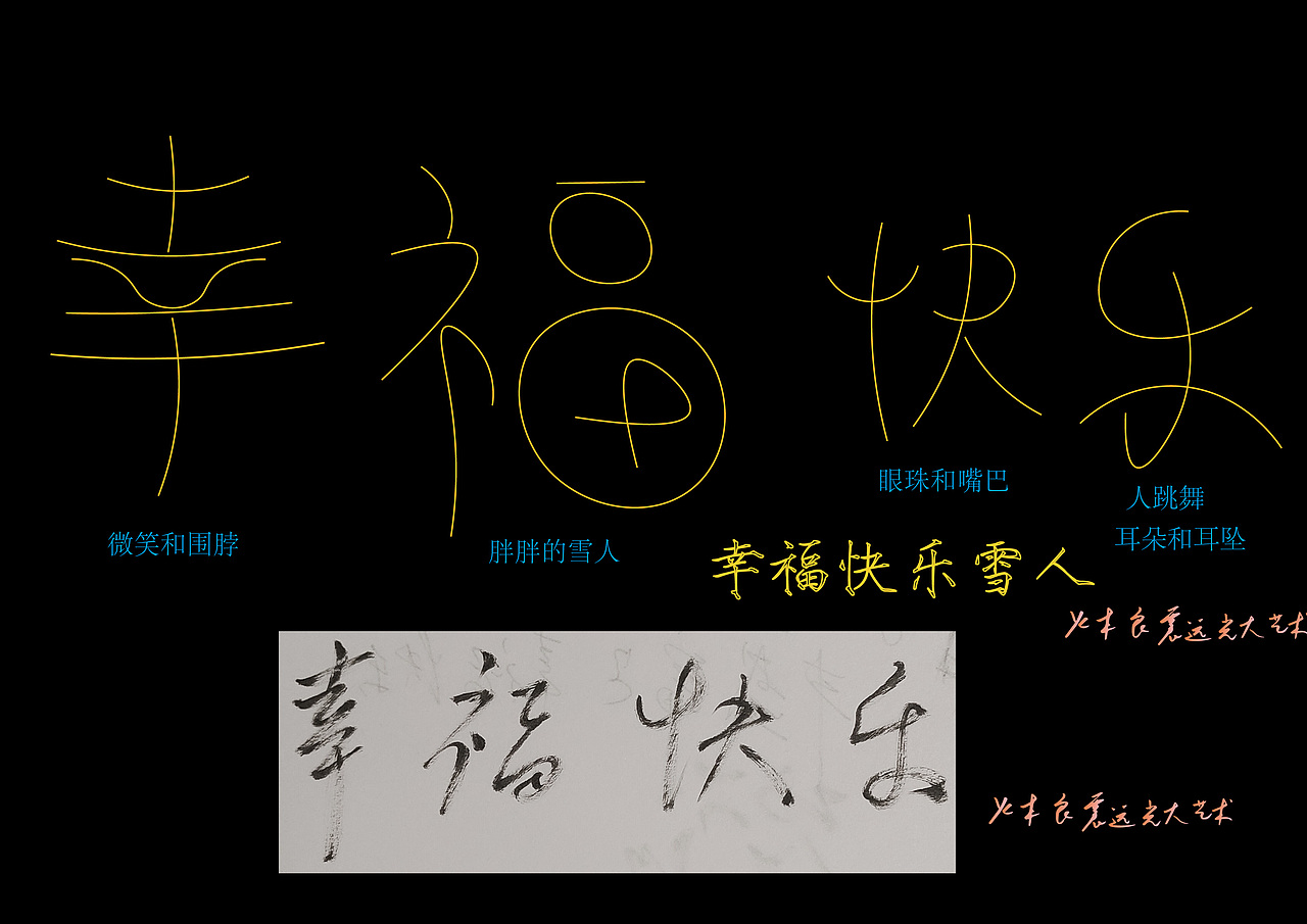 4.13.25幸福快乐——文字作画|创意插画5/1